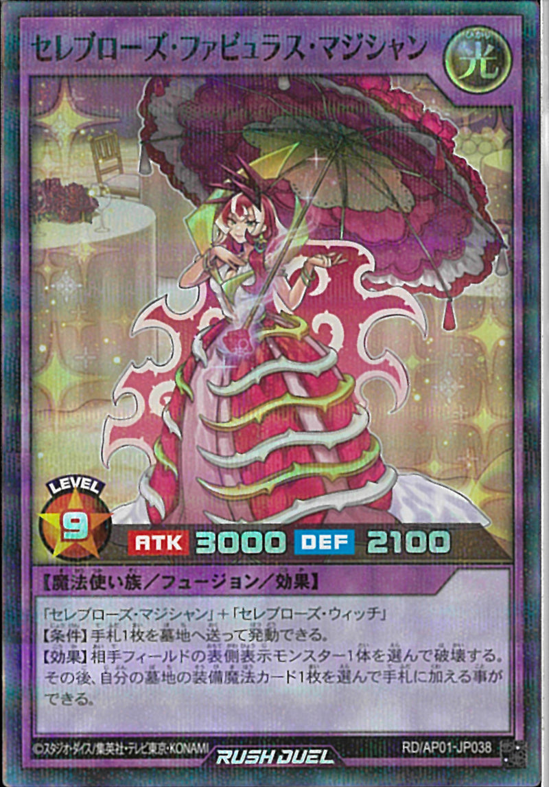 SRP)セレブローズ・ファビュラス・マジシャン