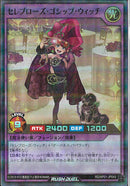 SRP)セレブローズ・ゴシップ・ウィッチ