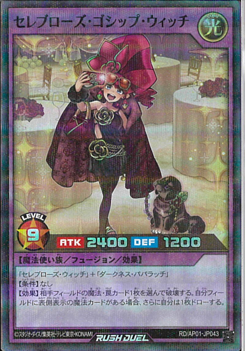 SRP)セレブローズ・ゴシップ・ウィッチ