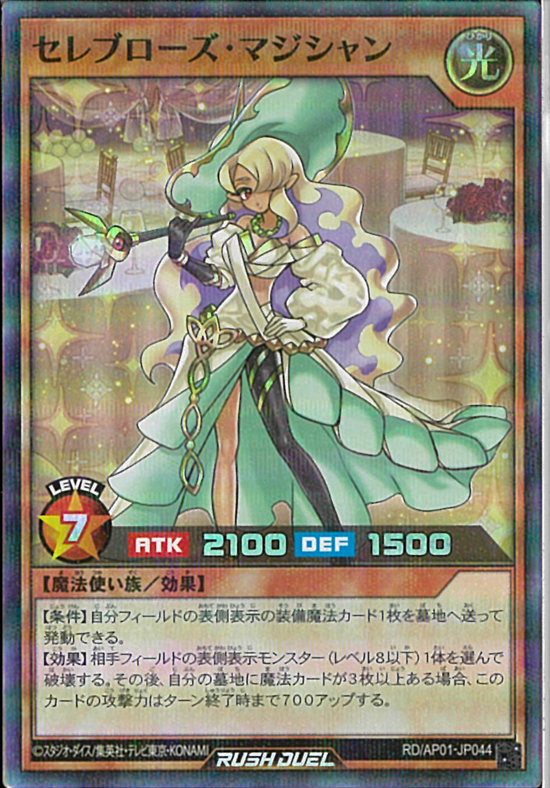 SRP)セレブローズ・マジシャン