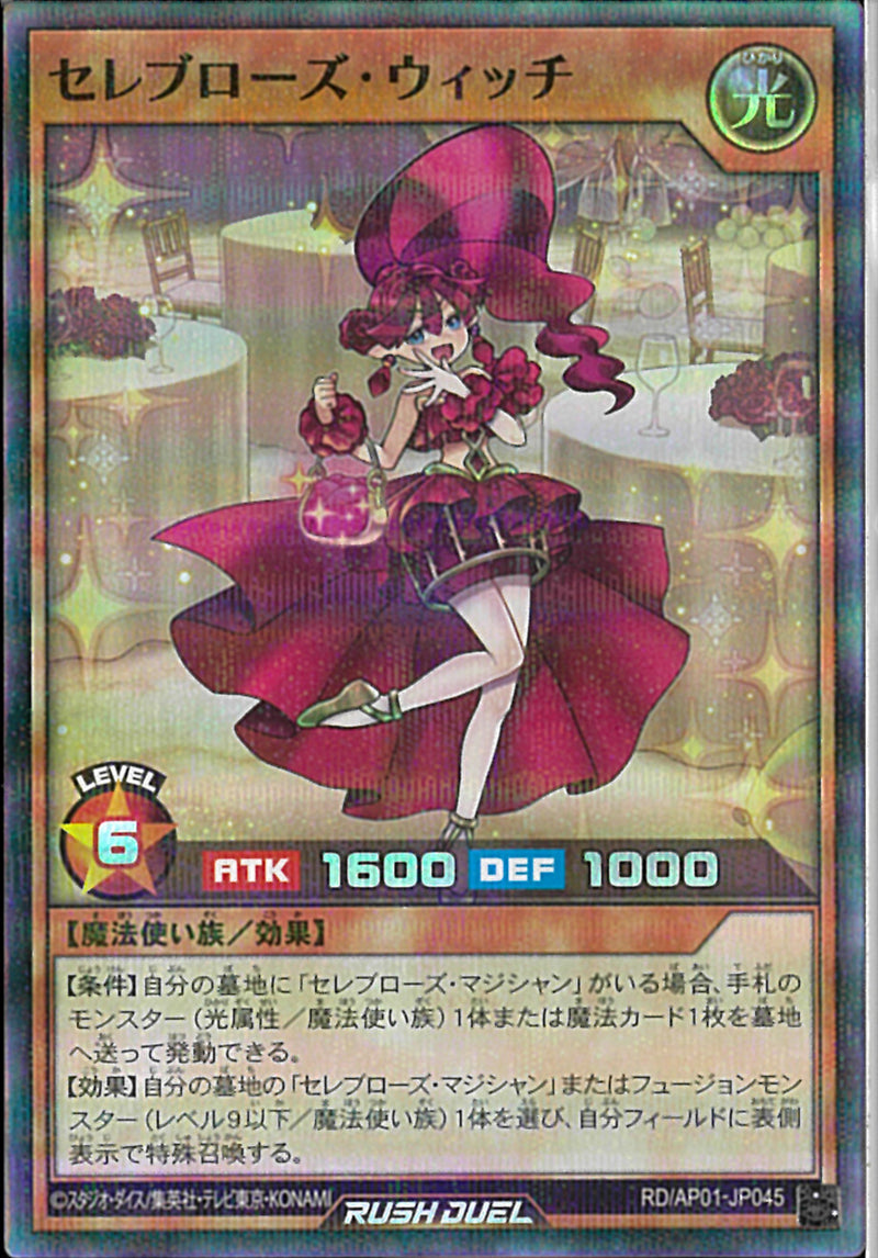 SRP)セレブローズ・ウィッチ
