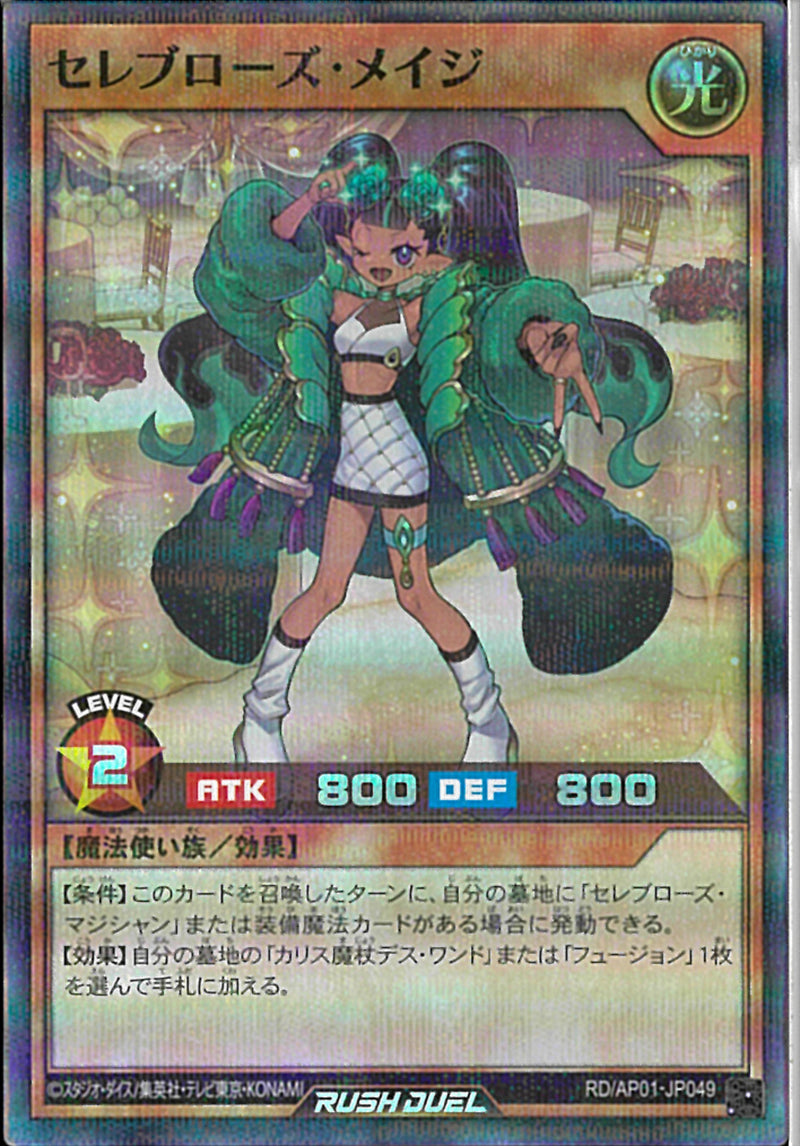 SRP)セレブローズ・メイジ