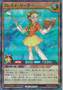 SRP)ブレイド・リーダー