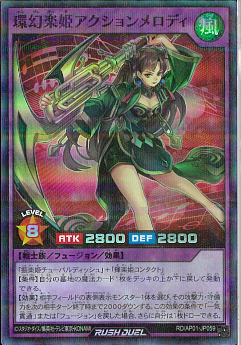 SRP)環幻楽姫アクションメロディ