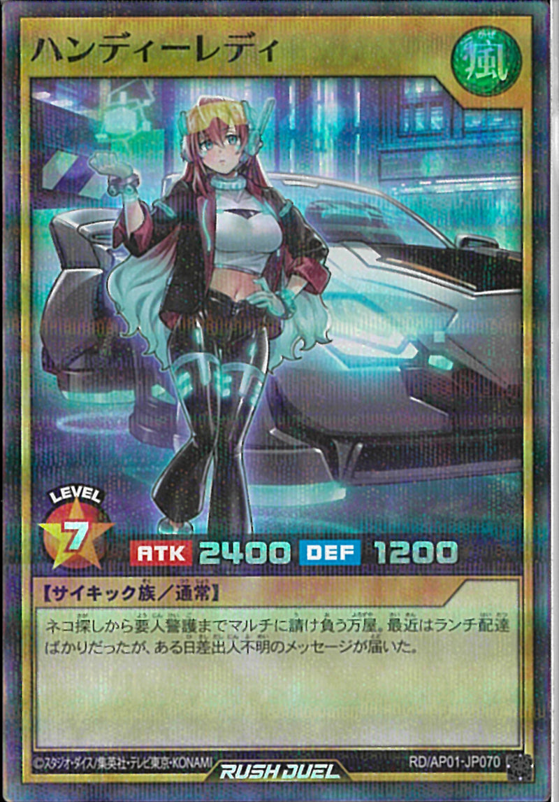 SRP)ハンディーレディ