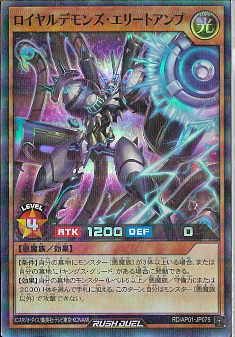 SRP)ロイヤルデモンズ・エリートアンプ