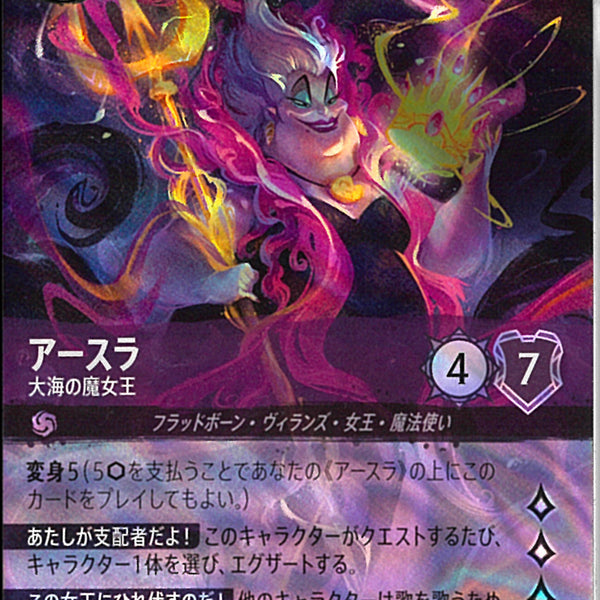 アースラ 大海の魔女王(208/204JA3)EN【エンチャンテッド】