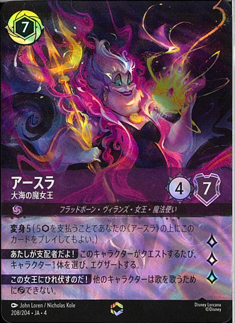 アースラ 大海の魔女王(208/204JA3)EN【エンチャンテッド】