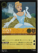 シンデレラ メロディの紡ぎ手(4/204JA3)LE-F【フォイル】