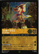 ミッキーマウス 銃士隊の隊長(16/204JA3)LE-F【フォイル】