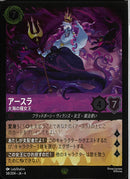 アースラ 大海の魔女王(58/204JA3)LE-F【フォイル】