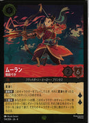 ムーラン 精鋭弓手(114/204JA3)LE-F【フォイル】