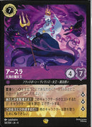 アースラ 大海の魔女王(58/204JA3)LE