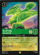 ディアブロ 忠実なる使い魔(70/204JA3)LE