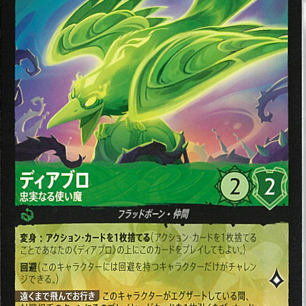 ディズニーロルカナ ディアブロ 忠実なる使い魔 4枚 レジェンダリー ③ ドラゴンスター日本橋3号店 on X: 