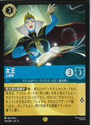 女王 占術師(156/204JA3)LE