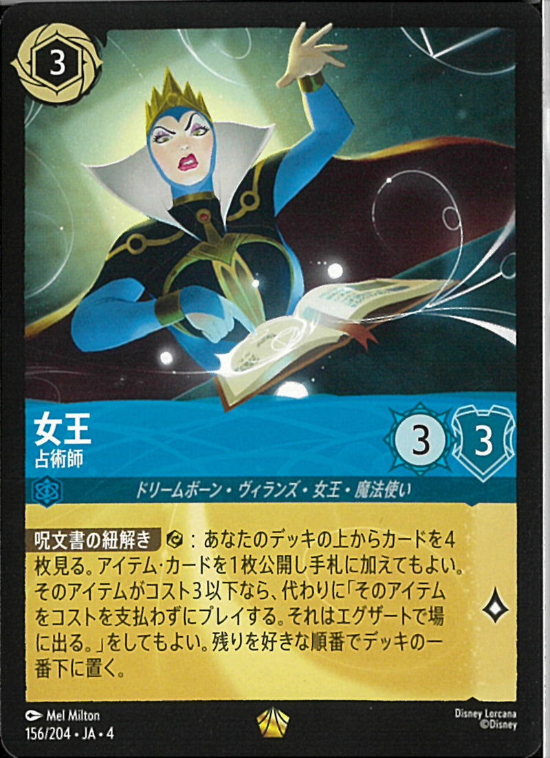 女王 占術師(156/204JA3)LE