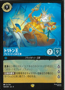 トリトン王 アトランティカの王者(158/204JA3)LE