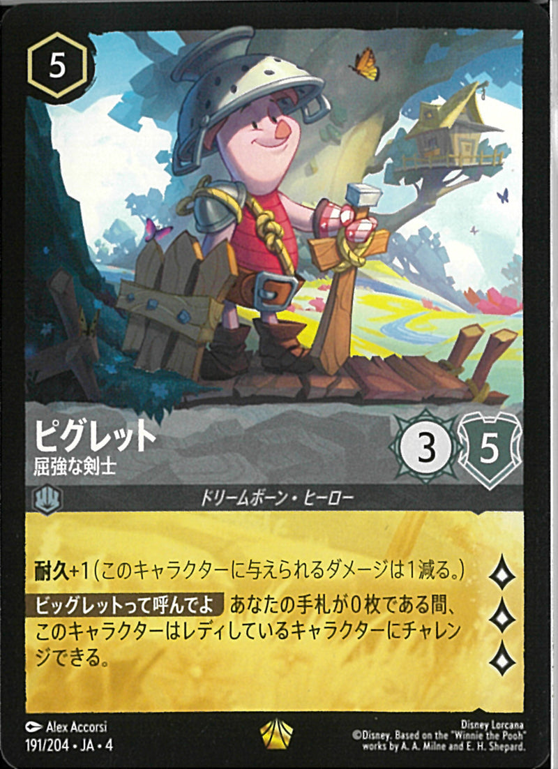 ピグレット 屈強な剣士(191/204JA3)LE