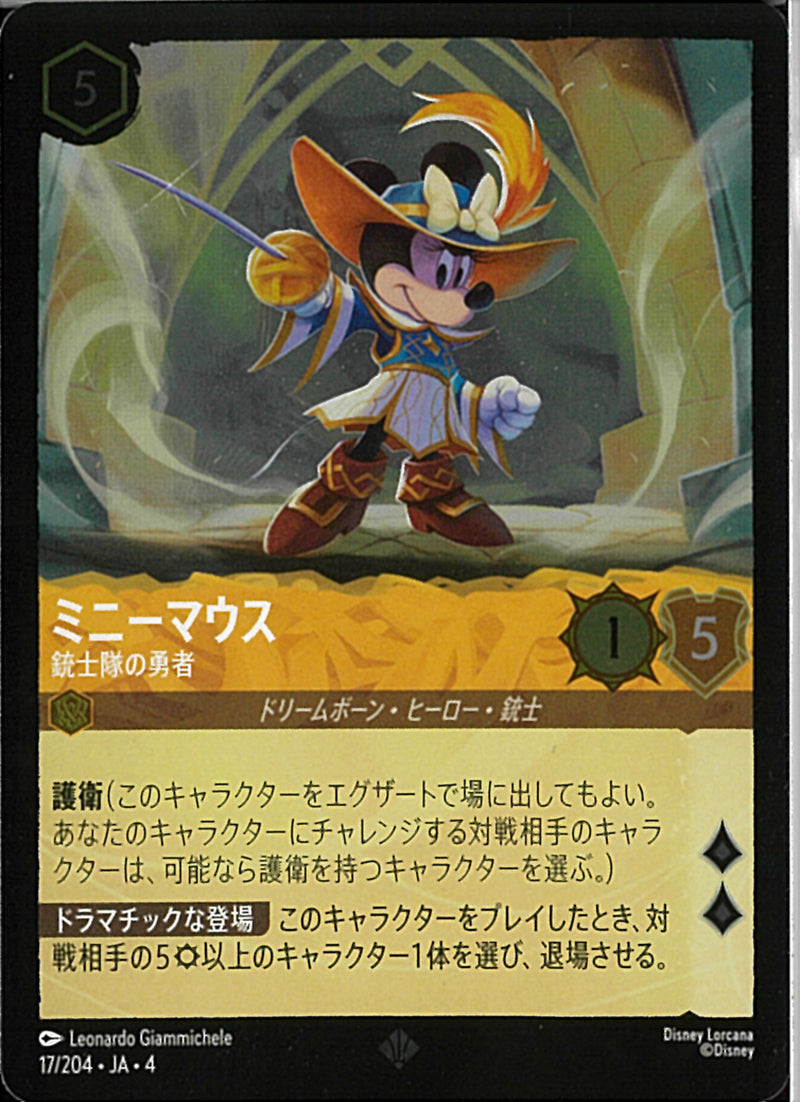ミニーマウス 銃士隊の勇者(17/204JA3)SR-F【フォイル】