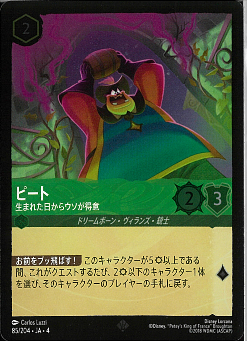 ピート 生まれた日からウソが得意(85/204JA3)SR-F【フォイル】