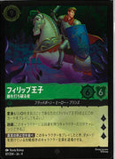 フィリップ王子 敵を打ち破る者(87/204JA3)SR-F【フォイル】