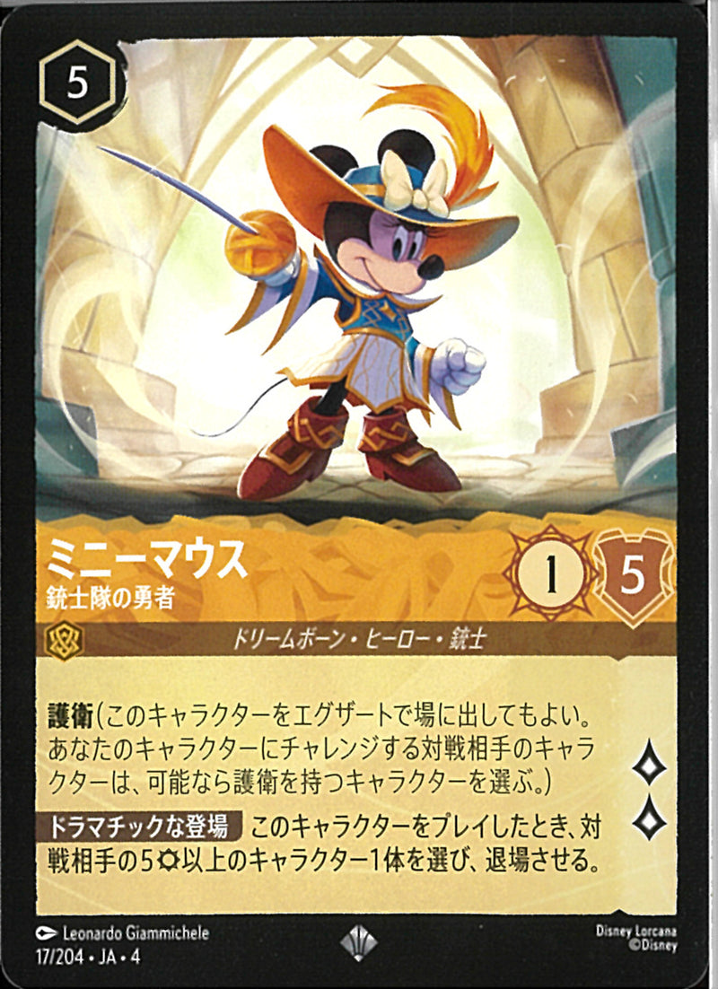 ミニーマウス 銃士隊の勇者(17/204JA3)SR