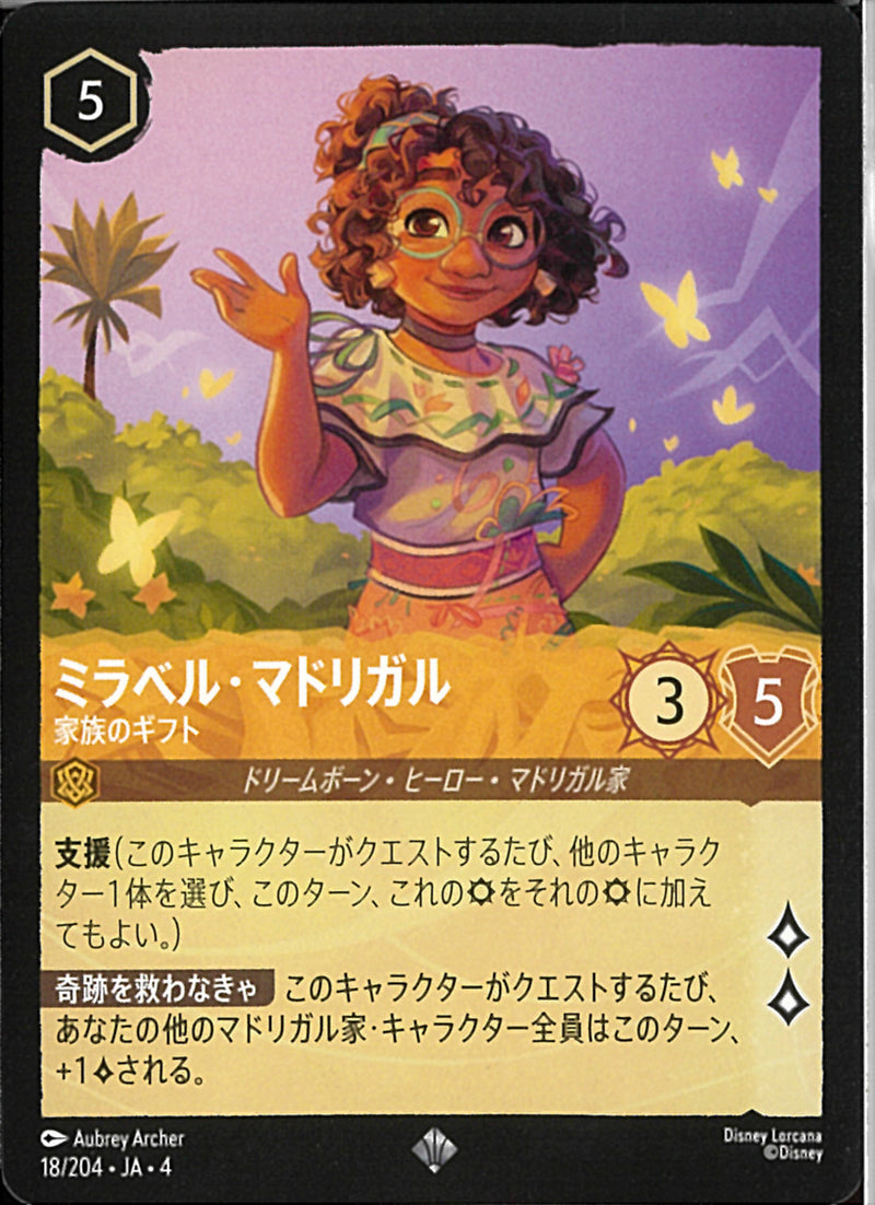 ミラベル･マドリガル 家族のギフト(18/204JA3)SR