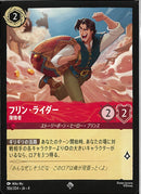 フリン･ライダー 薄情者(106/204JA3)SR