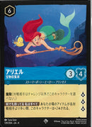 アリエル 宝物収集家(139/204JA3)SR