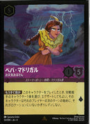 ペパ･マドリガル お天気おばさん(53/204JA3)R-F【フォイル】