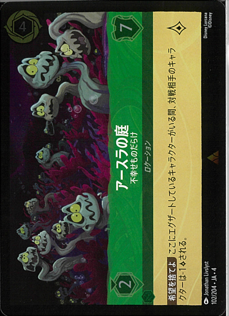 アースラの庭 不幸せものだらけ(102/204JA3)R-F【フォイル】
