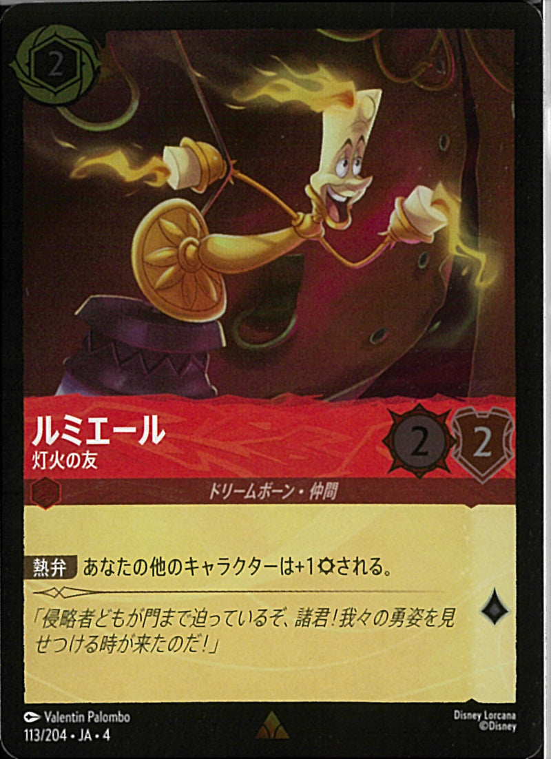 ルミエール 灯火の友(113/204JA3)R-F【フォイル】