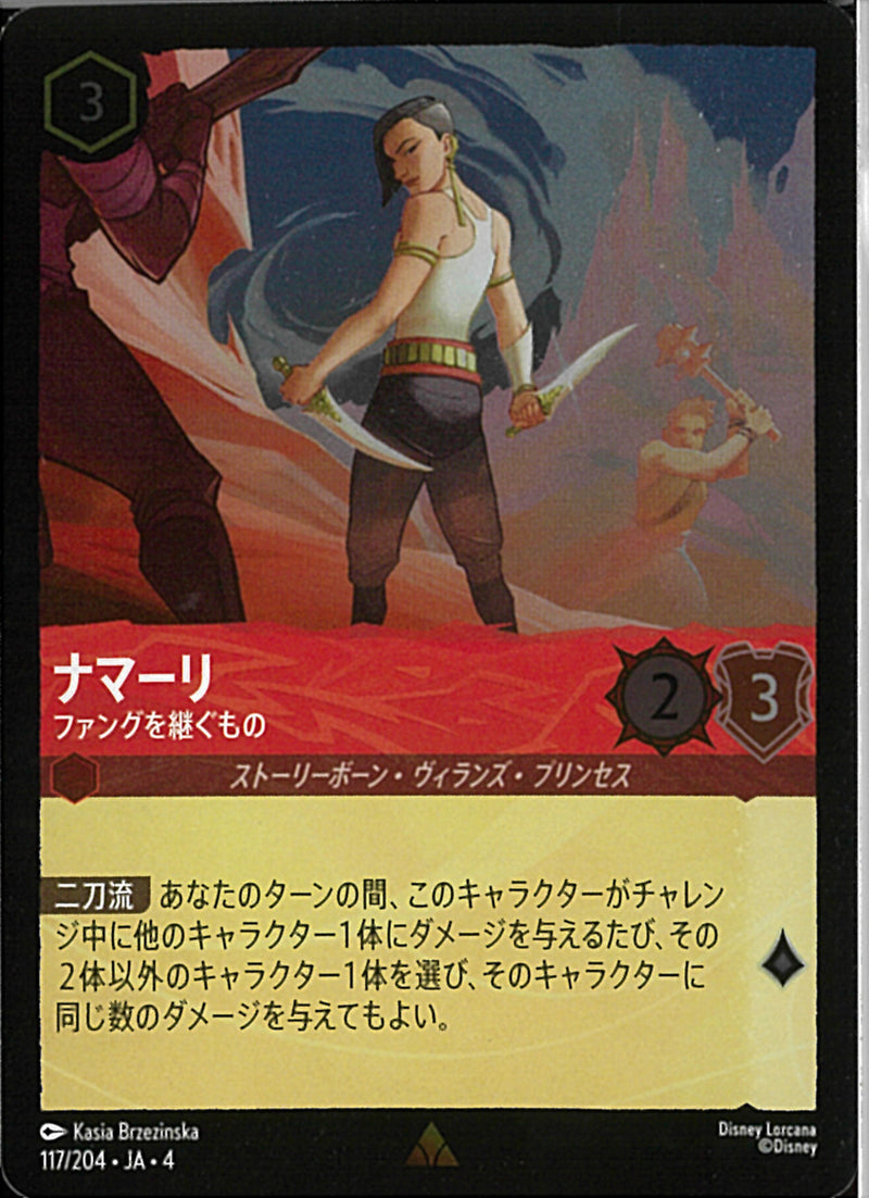 ナマーリ ファングを継ぐもの(117/204JA3)R-F【フォイル】