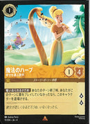 魔法のハープ 幸せを運ぶ歌声(11/204JA3)R