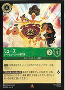 ミューズ アートとヒーローの専門家(90/204JA3)R