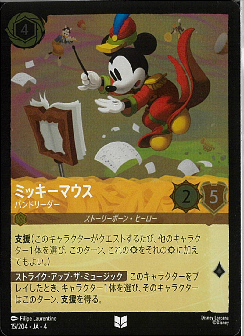 ミッキーマウス バンドリーダー(15/204JA3)U-F【フォイル】
