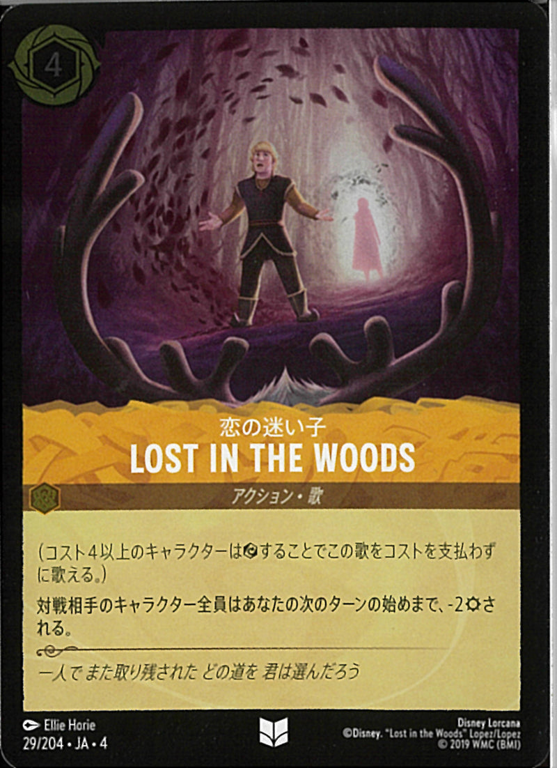 ＬＯＳＴ ＩＮ ＴＨＥ ＷＯＯＤＳ(29/204JA3)U-F【フォイル】