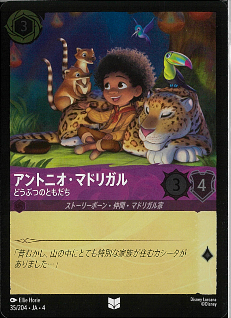 アントニオ･マドリガル どうぶつのともだち(35/204JA3)U-F【フォイル】