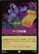 アースラの計画(63/204JA3)U-F【フォイル】