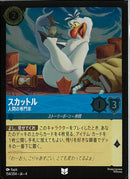 スカットル 人間の専門家(154/204JA3)U-F【フォイル】