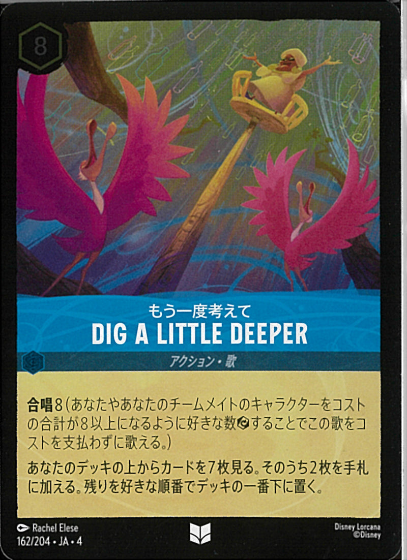 ＤＩＧ Ａ ＬＩＴＴＬＥ ＤＥＥＰＥＲ(162/204JA3)U-F【フォイル】