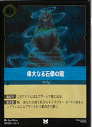 偉大なる石像の龍(167/204JA3)U-F【フォイル】