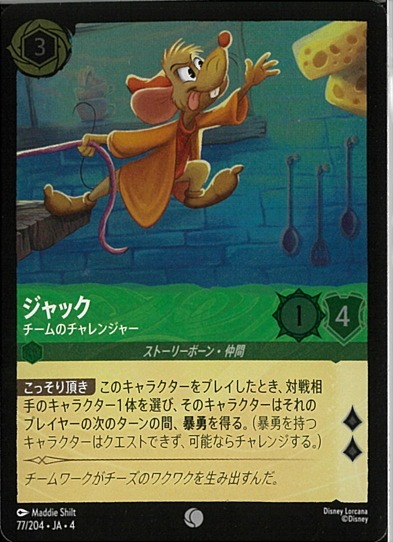 ディズニーロルカナ
