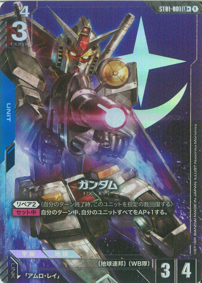 ガンダムカードゲーム ST01-001 LR+ ガンダム パラレル GUNDAM CARD GAME/Limited BOX Ver.Beta]ガンダム ST01-001 LR