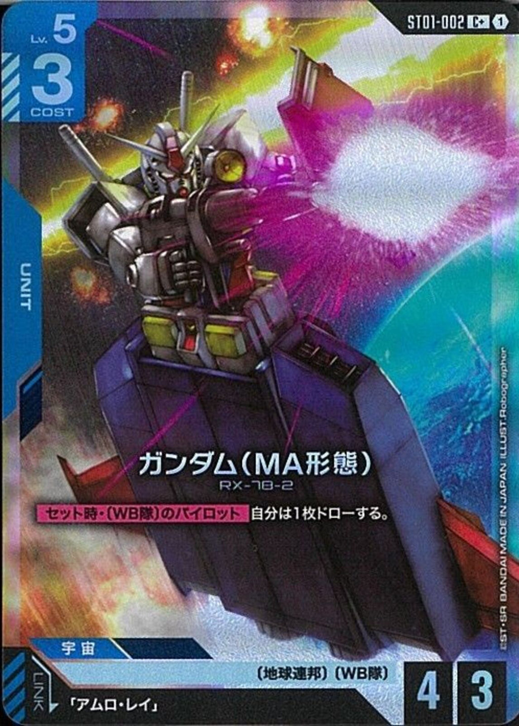 【マダム】復活ッ！タイのお守りプラクルアンッ！レアで高価なマダムVer!! C+)ガンダム（MA形態）(ST01-002)