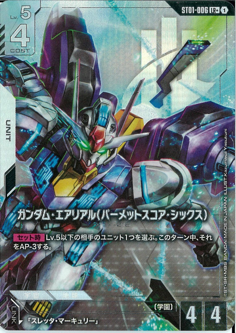 LR+)ガンダム・エアリアル（パーメットスコア・シックス）(ST01-006)