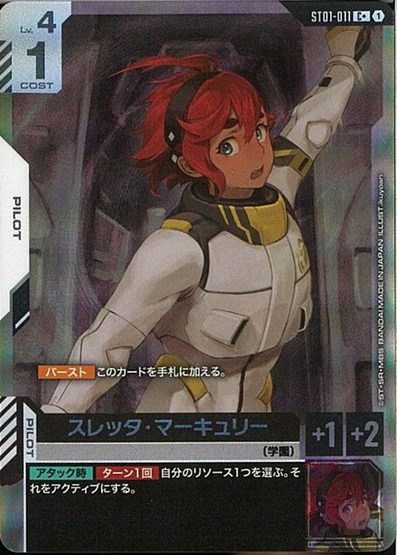 C+)スレッタ・マーキュリー(ST01-011)