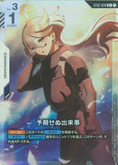 C+)予期せぬ出来事(ST01-014)