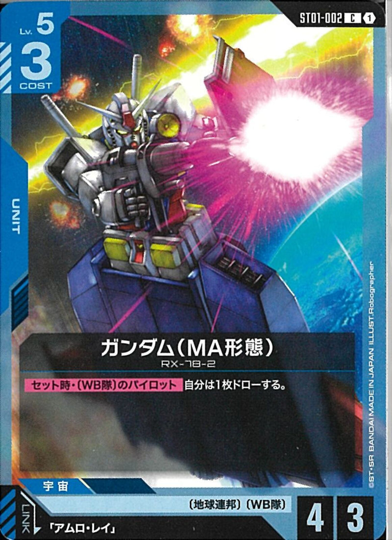 C)ガンダム（MA形態）(ST01-002)